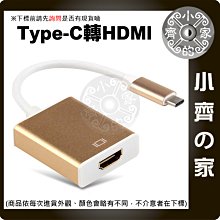 TYPE-C USB3.1 轉 HDMI 輕便型 高清轉換線 筆電 手機 轉 大屏幕 螢幕 電視 投影機 小齊的家