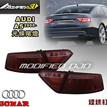 DJD Y0642 AUDI A5 2008-2012年 煙燻紅 光條尾燈