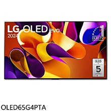 《可議價》LG樂金【OLED65G4PTA】65吋OLED 4K顯示器(含壁掛安裝+送原廠壁掛架)(商品卡3100元)