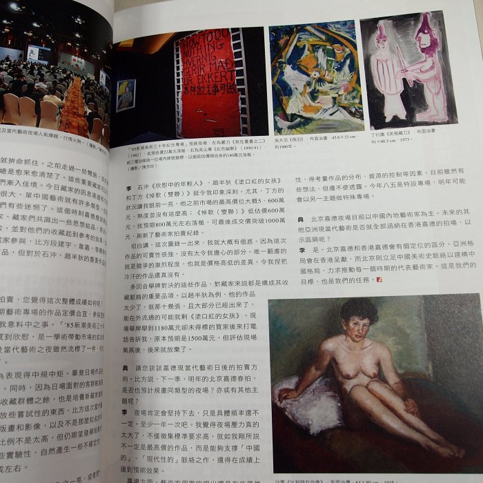 【懶得出門二手書】《ART.INVESTMENT 典藏投資98》劉益謙天價收藏的野望│八成新(21Z11)