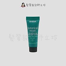 立坽『免沖洗護髮』肯夢公司貨 AVEDA 花植結構重鍵馥活精萃10ml HH07