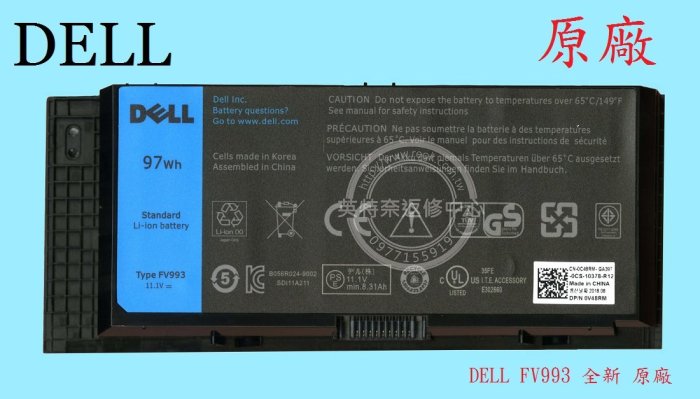 英特奈 DELL 戴爾 Precision M6600 M6700 M6800 長效 原廠筆電電池 97WH FV993