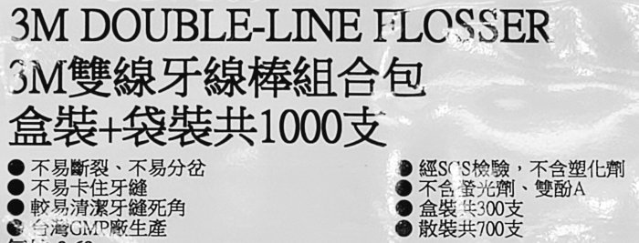 【小如的店】COSTCO好市多線上代購~3M 雙線牙線棒組合包(盒裝150支*2盒+袋裝50支*14包) 317109