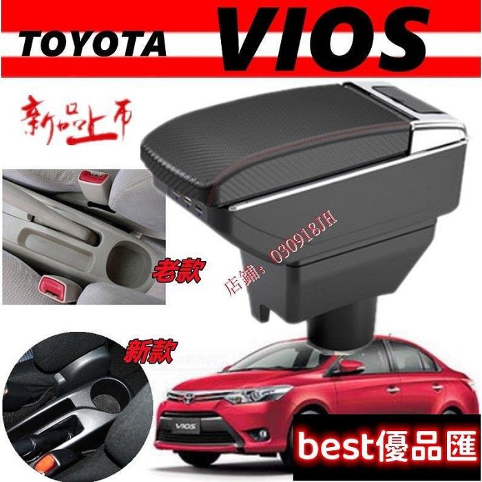 新款推薦 TOYOTA豐田VIOS雙層升高款中央扶手中央扶手箱車用置物02-08款Vios專用車用置物扶手箱扶手