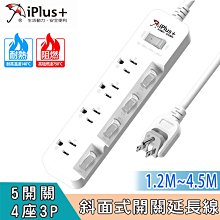 小白的生活工場*iPlus+ 保護傘5切4座3P延長線PU-3546 SH1204(4.5M)超級GOOD設計