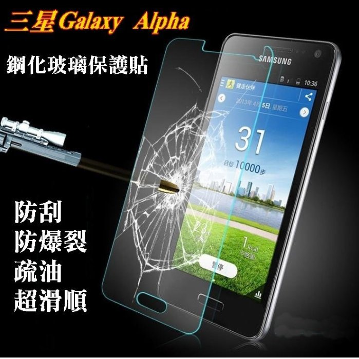 【宅動力】9H鋼化玻璃保護貼 三星Galaxy Alpha 鉑型機 Galaxy A3/A5專屬鋼化玻璃膜