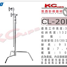 凱西影視器材【KUPO CL-20MK C-STAND 銀色 快收式 套組 公司貨】魔術腿 燈架 可抬腳 旗板頭 旗板桿