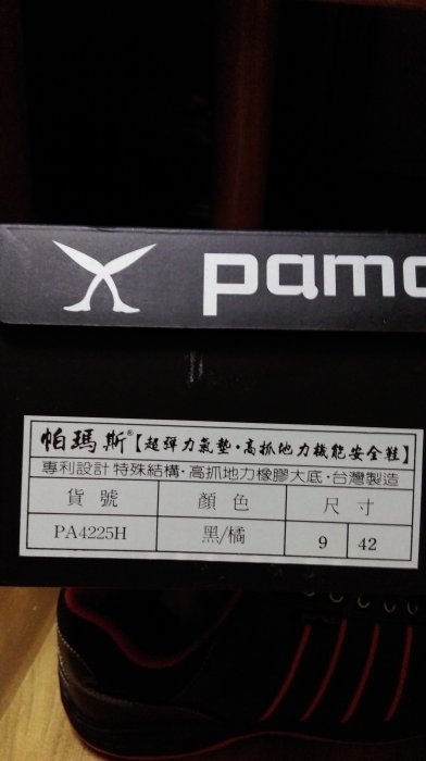 帕瑪斯 銀纖維 抑菌 除臭 鋼頭鞋 工作鞋 安全鞋 台灣製 9號 10號