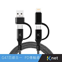 ~協明~ kt.net G47 3A 四合1充電傳輸線 1M 支援3A 60W最高供電.4種介面切換