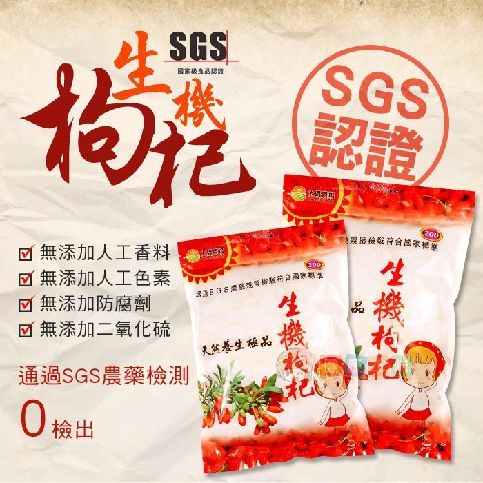 太陽農場生機枸杞600g  SGS認證 [CH1711031]健康本味