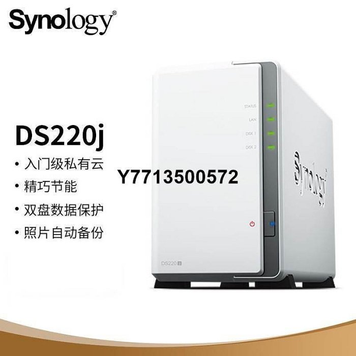 Synology  DS220j 兩盤位  網絡存儲 (無內置硬碟)