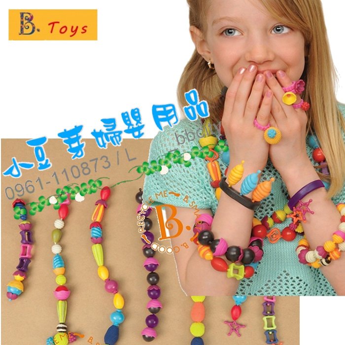 B.Toys 波普珠珠II-糖果罐 §小豆芽§ 美國【B. Toys】波普珠珠II-糖果罐(275pcs)