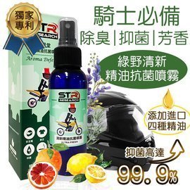 【帽牧屋】STR MIST TOWN蜜思堂 精油抗菌噴霧 騎士安全帽除臭芳香 獨家專利抑菌技術 綠野清新