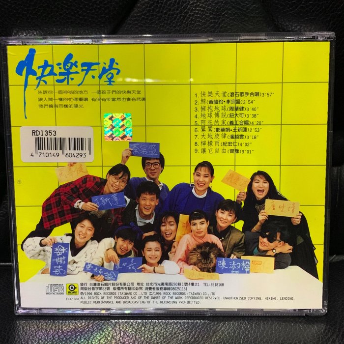 【一手收藏】滾石－快樂天堂，首度ＣＤ化版本。滾石唱片1996年發行。滾石歌手首大大合唱。