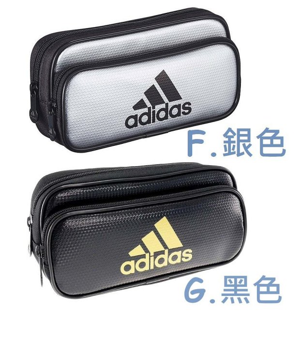 日本限量版 ADIDAS x 三菱聯名款鉛筆盒 雙拉鏈方形筆袋 愛迪達 UNI 運動款雙層鉛筆盒 PT1500