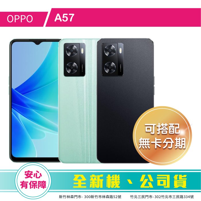 比價王x概念通訊-竹北概念→歐珀OPPO A57 6.5吋 4G/64G【搭門號、回收中古機→高折扣】