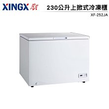 XINGX星星 230公升上掀式臥式冷凍櫃XF-252JA