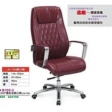 [ 家事達 ]DF- B105-3 高級牛皮辦公椅 (棗紅色) 特價 已組裝