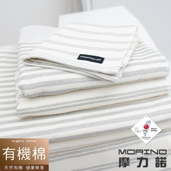 有機棉竹炭雙橫紋紗布方巾【MORINO】-MO670