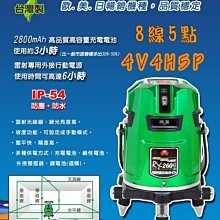 ㊣宇慶S舖㊣ 送腳架 GPI RY-260G 全自動 4V4H5P 8線5點 綠光雷射水平儀 坡度功能