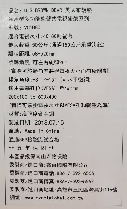 【小如的店】好市多代購~美國布朗熊 US Brown Bear 通用型多功能旋臂式電視掛架/多動向電視壁掛架VC6B80