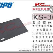 凱西影視器材【 KUPO KS-304 筆電托盤用 防滑橡膠墊 約40x27cm 】 止滑墊 平台 防滑墊 托架 支架