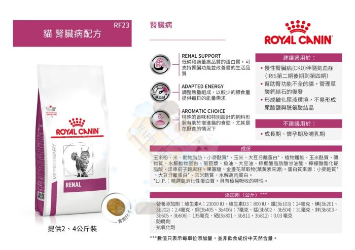 [現貨,可刷卡]法國皇家ROYAL CANIN RF23 2kg 處方貓飼料 貓用腎臟配方飼料