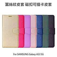 --庫米--ALIVO SAMSUNG Galaxy A53 5G 蠶絲紋皮套 磁扣皮套 插卡皮套
