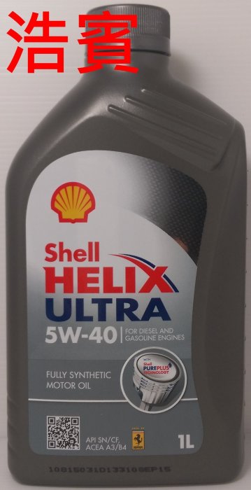 (浩賓汽車)殼牌SHELL HELIX ULTRA 5W40 NEW QR(現貨供應)(新增台南宜蘭自取)