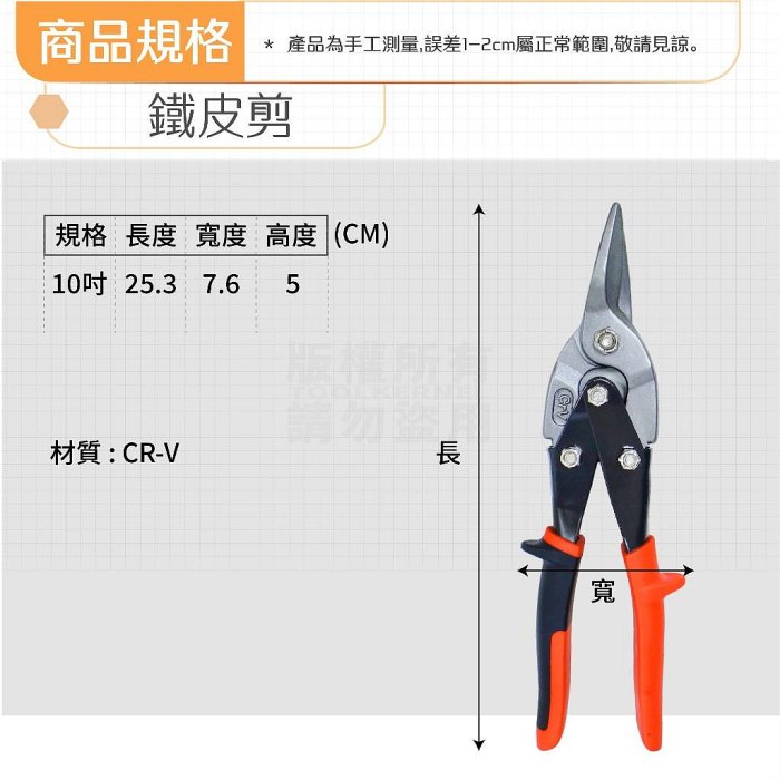 省力型 萬能剪刀 10吋 CR-V 強力剪 鐵線剪 鋼絲剪 「工具仁」航空剪 浪板剪 鐵絲剪 鋁線剪 彈簧鉗 鋁罐剪刀