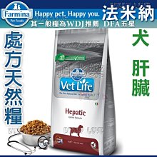 帕比樂-Farmina法米納-處方天然犬糧【肝臟2kg】VDH-5