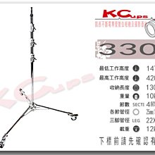 凱西影視器材 Kupo 330M 銀色 四節式 專業 不鏽鋼燈架 垂直燈架 影視燈架 最高420CM 荷重12KG
