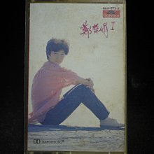 【阿輝の古物】錄音帶/卡帶_鄭華娟 I_#D16_1元起標無底價