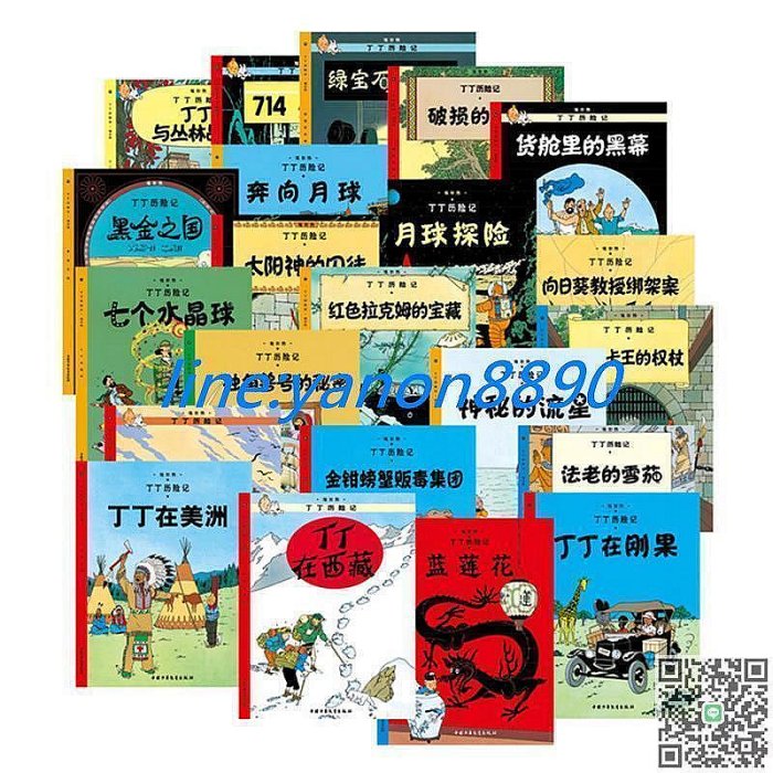 生活倉庫~丁丁歷險記全集全套22冊原版丁丁在剛果小學生6-12歲大開本漫畫書  免運