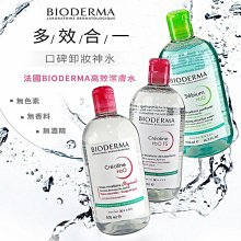 BIODERMA 高效潔膚液(500ml) 敏感肌／控油平衡(原淨研)／TS-加強保濕 款式可選 【小三美日】D645851