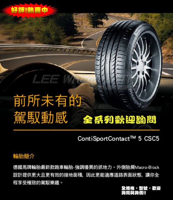 【 桃園 小李輪胎 】 Continental 馬牌 輪胎 CSC5 225-35-18 超低價 各尺寸規格 歡迎詢價