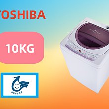 【台南家電館】TOSHIBA東芝10公斤星鑽不鏽鋼槽洗衣機【AW-B1075G(WL)】