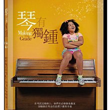 [DVD] - 琴有獨鍾 Making the Grade ( 台灣正版 )