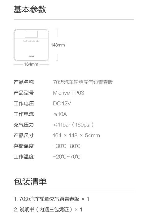 70邁汽車輪胎打氣機青春版