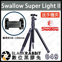 數位黑膠兔【 Swallow Super Light II 送手機夾 】可反折 輕量腳架 承重3kg 直播 遠距教學