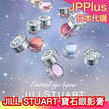 ✨日本新款✨2024新上市 JILL STUART 單色寶石眼影霜 珍珠光 光澤眼影 臉部打亮 持妝 日本專櫃 打亮膏