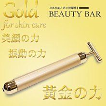 台同健康活力館｜BEAUTY BAR 24K水美人活力T型按摩棒《台灣製造》多件優惠