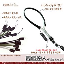 【數位達人】CAM-IN 圓孔款 相機背帶 NCS-012101 黑 NCS-012102 灰 NCS-012107 綠