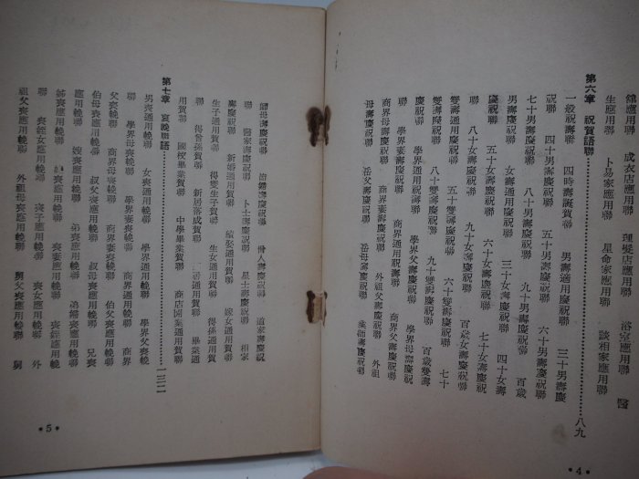 【月界二手書店】最新對聯大全（絕版）_丁景雲_順風出版_1971/4　〖中國古典〗CIT