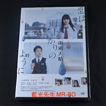 [DVD] - 愛在雨過天晴時 After Rain ( 台聖正版 )