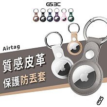 Apple Airtag 皮革保護套 掛勾 真皮質感 防丟保護套 保護殼 皮質 藍芽追蹤器 保護套 皮套 鑰匙圈 定位器