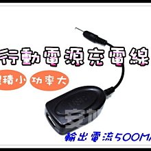 G2A60 USB 行動電源充電線 行動電源線組/移動電源 特69元