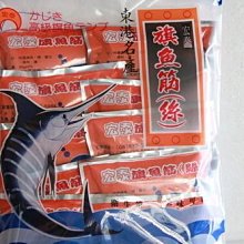 東港順記 休閒食品   旗魚筋(絲)   滋味香甜  一包  500 公克   350 元