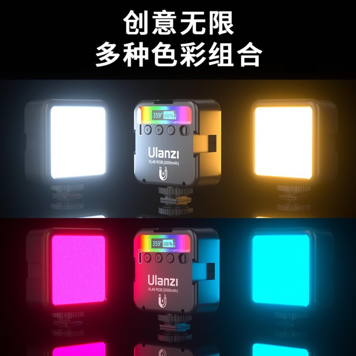 現貨 怪機絲 Ulanzi VL49 RGB 口袋補光燈-06 便攜 室內 LED 直播 單反 攝影燈 顯指95+