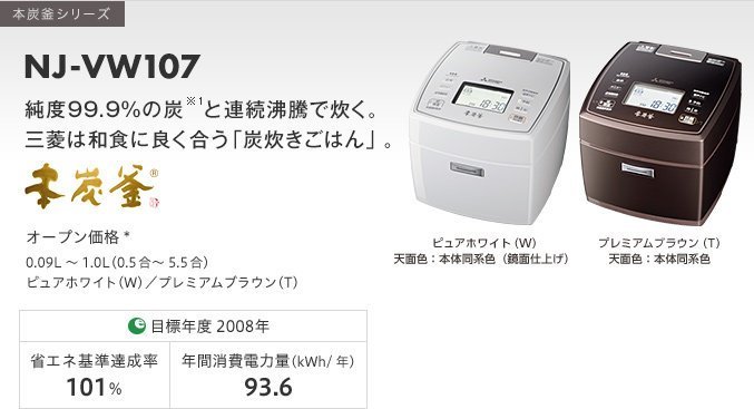 金響代購】空運,MITSUBISHI NJ-VW107-T,日本製,IH電子鍋,本炭釜,連続激